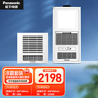 Panasonic 松下 凉霸 厨房吹风机 家用卫生间 普通/集成吊顶通用嵌入式冷风扇 20CSL1C+RB20VL1