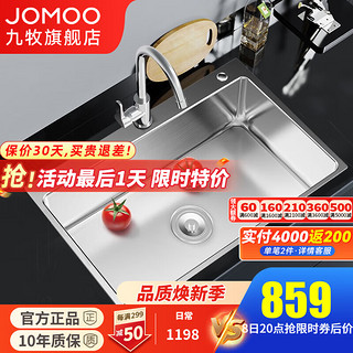 JOMOO 九牧 厨房水槽单槽304不锈钢加大加厚手工水槽台下台上盆洗菜盆洗碗池 700x450 手工单槽（带冷热龙头）