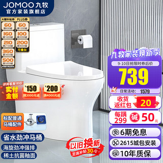 JOMOO 九牧 11264-2-1/41Z-1 虹吸大冲力马桶 400mm坑距