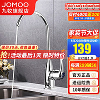 JOMOO 九牧 单冷厨房龙头家用水槽洗菜盆龙头阳台水池洗碗池水龙头 单冷净水龙头7903