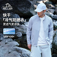 PELLIOT 伯希和 户外专业皮肤衣男TORAY超轻防晒服防泼水外套 东丽面料 UPF100+