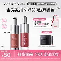 CARSLAN 卡姿兰 有色唇部精华口红（多色号可选）