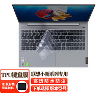youweike 优微客 Lenovo 联想 小新Air14键盘膜屏幕膜Air15 电脑配件 小新Pro16电脑包Pro14蓝光膜