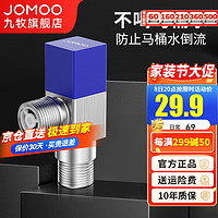 JOMOO 九牧 角阀精铜加厚三角阀热水器八字阀门开关冷热水阀马桶脚阀止逆阀 单冷角阀