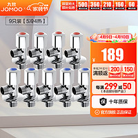 JOMOO 九牧 角阀精铜加厚陶瓷阀芯八字阀三角阀冷热角阀套装74055/44055 赠生料带