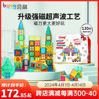 贝磁(Bmag)纯彩窗磁力片儿童磁力积木宝宝玩具早教拼插礼盒 130片 130片超声波炫彩彩窗礼盒
