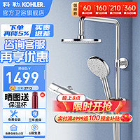 KOHLER 科勒 K-21088T 恒温三出水花洒套装