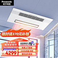 Panasonic 松下 除菌浴霸暖风照明排气一体智能浴室暖风机集成吊顶卫生间风暖浴霸 FV-54BD1C双电机除菌语音2650W