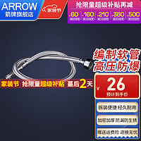 ARROW 箭牌卫浴 箭牌（ARROW）进水软管 马桶浴室柜菜槽上水管 不锈钢编织 防爆软管 80cm不锈钢单头编织管