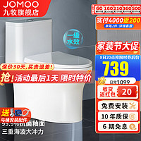 JOMOO 九牧 马桶家用虹吸式坐便器卫生间防臭抽水马桶大冲力静音陶瓷座便器 400坑距