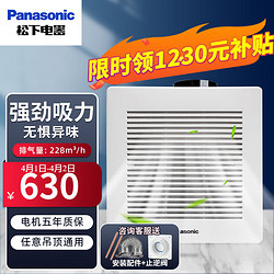 Panasonic 松下 排气扇 厨房卫生间浴室厕所换气扇 吊顶式管道抽风机 通用吊顶款 10寸开孔27*27建议10㎡-27CDV2C