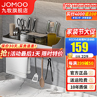 JOMOO 九牧 厨房置物架厨具壁挂调料架收纳架储物架家用多功能刀架筷子筒 厨房置物架94314