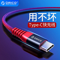 ORICO 奥睿科 typec数据线2.4A大电流编织快充电线适用华为/小米