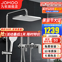 JOMOO 九牧 淋浴花洒套装自动除垢方形大顶喷淋浴器大置物增压喷枪淋雨花洒 36492