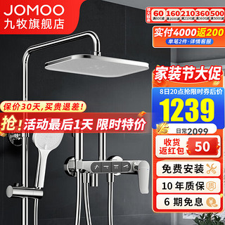 JOMOO 九牧 淋浴花洒套装自动除垢方形大顶喷淋浴器大置物增压喷枪淋雨花洒 36492