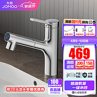 JOMOO 九牧 水龙头洗脸盆面盆浴室柜卫生间冷热出水感温数显双模式抽拉龙头 -银色