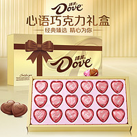 88VIP：Dove 德芙 心语礼盒糖果爱心巧克力礼盒婚庆