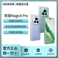 百亿补贴：HONOR 荣耀 Magic6 Pro 荣耀鸿燕通讯 单反级鹰眼相机 巨犀玻璃 5GAI手机