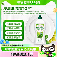 88VIP：morningfresh 晨新辰清超浓缩洗洁精900ml