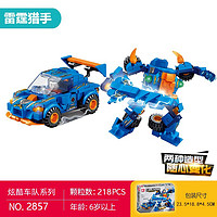 森宝积木 变形机器人汽车  雷霆猎手 2857（新品）