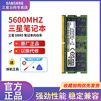 百亿补贴：SAMSUNG 三星 全新三星DDR5笔记本电脑内存条64G 5600MHZ原厂正品5代游戏本内存