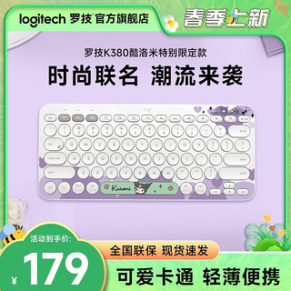 百亿补贴：logitech 罗技 K380酷洛米无线蓝牙键盘办公ipad平板电脑外接静音女