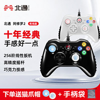 百亿补贴：BETOP/北通 北通阿修罗2有线游戏手柄PC电脑Steam只狼双人成行地平线4老头环