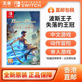 百亿补贴：Nintendo 任天堂 香港直邮 日版 任天堂 Switch NS游戏 波斯王子 失落的王冠 全新