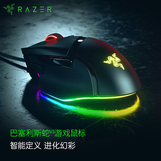 百亿补贴：RAZER 雷蛇 巴塞利斯蛇V3电竞RGB有线鼠标电脑游戏智能滚轮鼠标