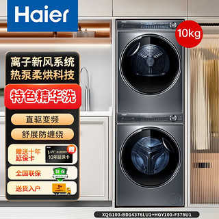 百亿补贴：Haier 海尔 叠黛和美系列 H9 B10B10 热泵式洗烘套装