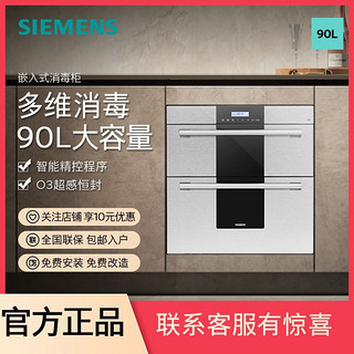 百亿补贴：SIEMENS 西门子 90L嵌入式家用消毒柜紫外线碗筷消毒杀菌烘干