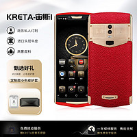 Kret 克里特kreta宙斯1智能轻奢高端商务加密手机全网通8848钛金保时捷支持5G卡分期免息 小牛皮红色 8GB+256GB