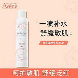 Avene 雅漾 喷雾300ml 爽肤水补水保湿舒缓湿敷