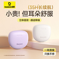 百亿补贴：BASEUS 倍思 蓝牙耳机W2i无线半入耳降噪小耳道新款适用于苹果华为小米女