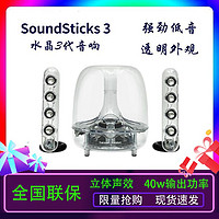 百亿补贴：Harman kardon 哈曼·卡顿 哈曼卡顿水晶3代SoundSticks三代家用重低音桌面电脑有线音响国行