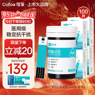 Cofoe 可孚 尿酸测试仪试纸  适用于UA01/UA02型 含100支尿酸试纸+100支采血针（不含仪器）