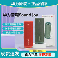 百亿补贴：HUAWEI 华为 Sound Joy蓝牙音响户外智能音箱便携式防水高音质帝瓦雷音响