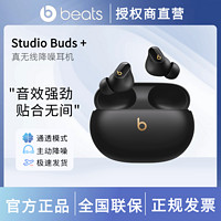 百亿补贴：Beats Studio Buds+透明款真无线降噪蓝牙耳机耳麦塞