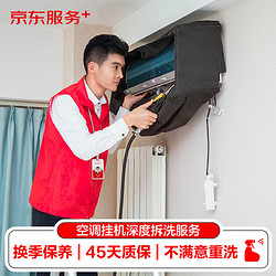 JINGDONG 京东 空调挂机*3全拆洗 上门服务