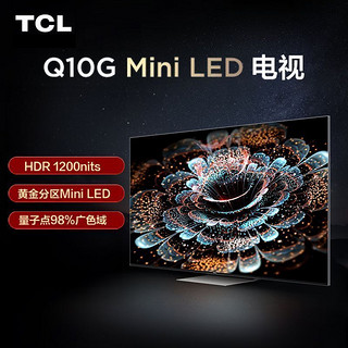 百亿补贴：TCL Q10G系列 液晶电视