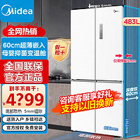 百亿补贴：Midea 美的 超薄483升十字风冷无霜底部散热双变频一级冰箱