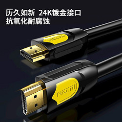 JH 晶华 HDMI2.0高清线4K 60HZ超清机顶盒电视投影仪电脑显示器连接线