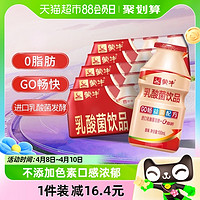 88VIP：MENGNIU 蒙牛 GO畅儿童乳酸菌饮品0脂肪100ml*20瓶原味酸牛奶饮料网红奶