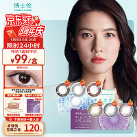 BAUSCH+LOMB 博士伦 蕾丝明眸 自然时尚彩色美瞳隐形眼镜 日抛 30片装