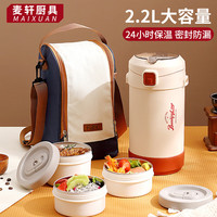 麦轩保温饭盒24小时三层独立超长保温饭桶家用成人大容量便携冬 【白-三层】+筷勺+保温袋蓝 2.2L 【白2.2L-三层】+筷勺+保温袋蓝
