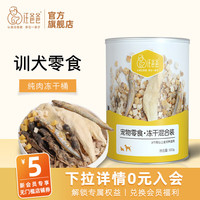 汪爸爸冻干狗狗零食鳕鱼牛肉鸡胸肉幼犬成犬增肥营养混合冻干500g 多春鱼冻干80g