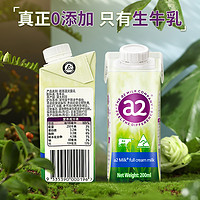 88VIP：a2 艾尔 澳大利亚进口高端纯牛奶生牛乳无蔗糖200ml*6尝鲜装