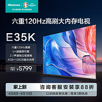 Hisense 海信 85英寸电视 85E35K 六重120Hz高刷 4GB+128GB大内存电视机100