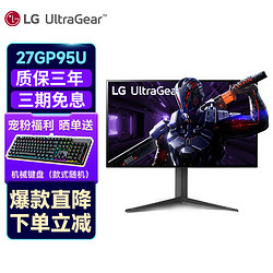 LG 乐金 27GP95U 27英寸4K 160HZ NanoIPS 电竞游戏电脑显示屏