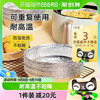 88VIP：炊大皇 铝箔盘20只空气炸锅纸盘托锡纸盒厨房家用烤盘油纸烘烤